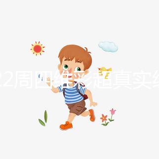 孕22周四維彩超真實(shí)經(jīng)歷分享，記錄艱難的檢查全過(guò)程