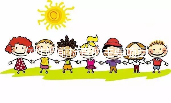 女性婚前檢查的主要項目是什么？