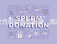 女方反復(fù)出現(xiàn)胎停、流產(chǎn)，問題可能是男方