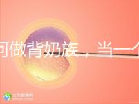 如何做背奶族,當一個合格的“背奶族”從這5步做起