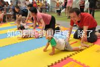 如何判斷卵巢早衰?除了AMH還能從癥狀判斷