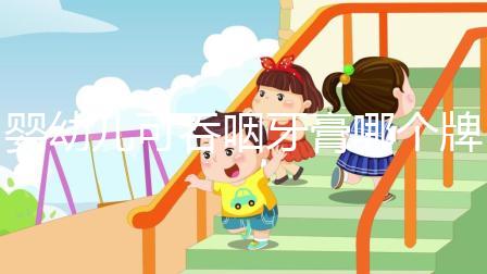 嬰幼兒可吞咽牙膏哪個牌子好,這十大排行榜千萬別錯過