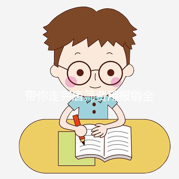 帶你走完唐篩費用報銷全過程,相關證件一定要齊全