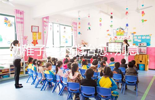 幼稚子宮不能治愈?別急著下結(jié)論,這2種治療方法了解下