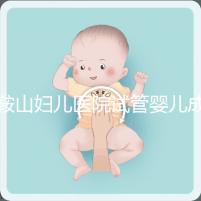 鞍山婦兒醫(yī)院試管嬰兒成功率多少?當(dāng)?shù)亟忝眠@樣說(shuō)