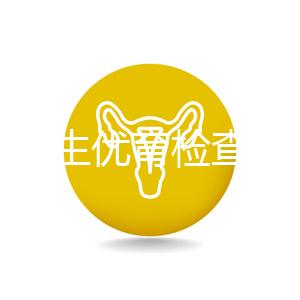 長春優(yōu)生優(yōu)育檢查醫(yī)院公開，內(nèi)含不同檢查詳細(xì)費(fèi)用