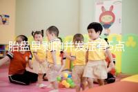 胎盤(pán)早剝的并發(fā)癥有5點(diǎn),對(duì)胎兒的影響相當(dāng)大