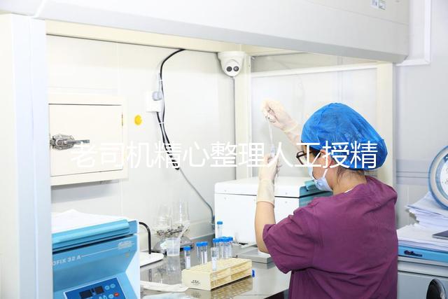 老司機精心整理人工授精詳細過程，5分鐘讀完再收藏