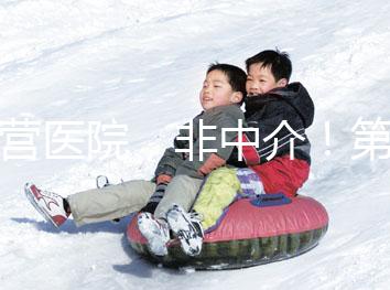 自營醫院，非中介！第三代試管嬰兒8.5萬全包，你忍心錯過嗎？(已結束)