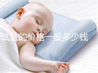 試管的價(jià)格一般多少錢 ??試管嬰兒...@蔣芳醫(yī)生的動(dòng)態(tài)