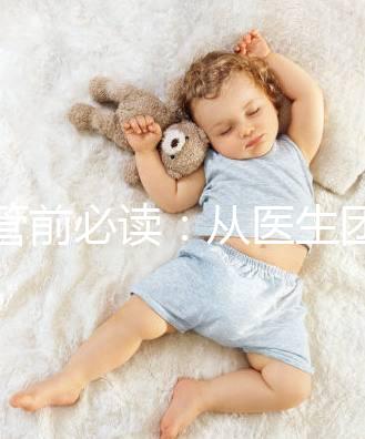 試管前必讀：從醫生團隊、費用談杰特寧和bnh優勢