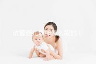 試管嬰兒取卵怎么取的（試管嬰兒取卵怎么取的視頻）