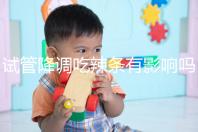 試管降調(diào)吃辣條有影響嗎？降低成功率只是其中之一