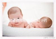 試管進周前能不能喝中藥調理身體分人?有必要看醫生嗎?