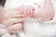 跳繩1000下卵泡會(huì)破答案嗎？一天要注意多少？