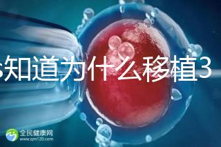 45s知道為什么移植30天后孕反突然消失，胎兒停止有答案嗎？