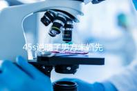 45s說明了男方未婚先孕起訴的賠償標(biāo)準(zhǔn)，30w合理，不一眼就知道了