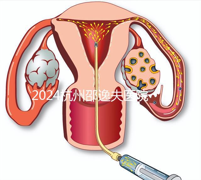 2024杭州邵逸夫醫(yī)院專家門診表,醫(yī)生上班時(shí)間一網(wǎng)打盡!