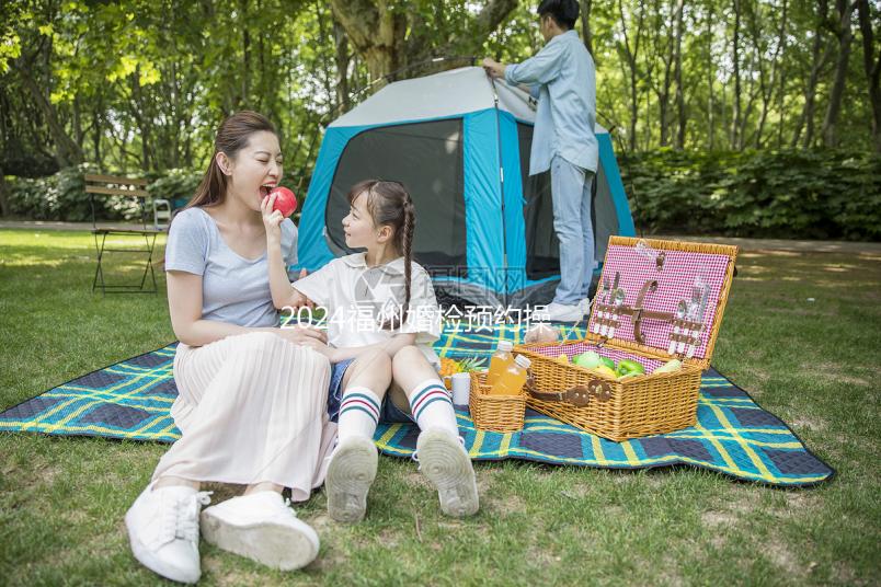 2024福州婚檢預約操作指南，鼓樓區(qū)這些醫(yī)院免費獲得