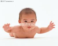 2024貴陽(yáng)市婦幼保健院試管成功率參考,醫(yī)生選擇合適的錢省一半