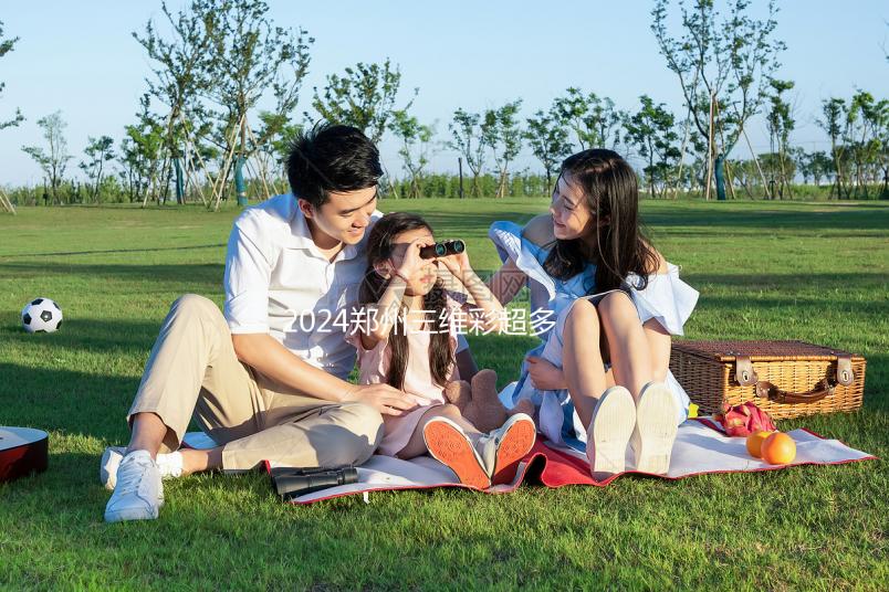 2024鄭州三維彩超多少錢分析，需要多長時間，哪個好？