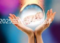2025三代試管嬰兒詳細流程解析,分別多少天介紹!